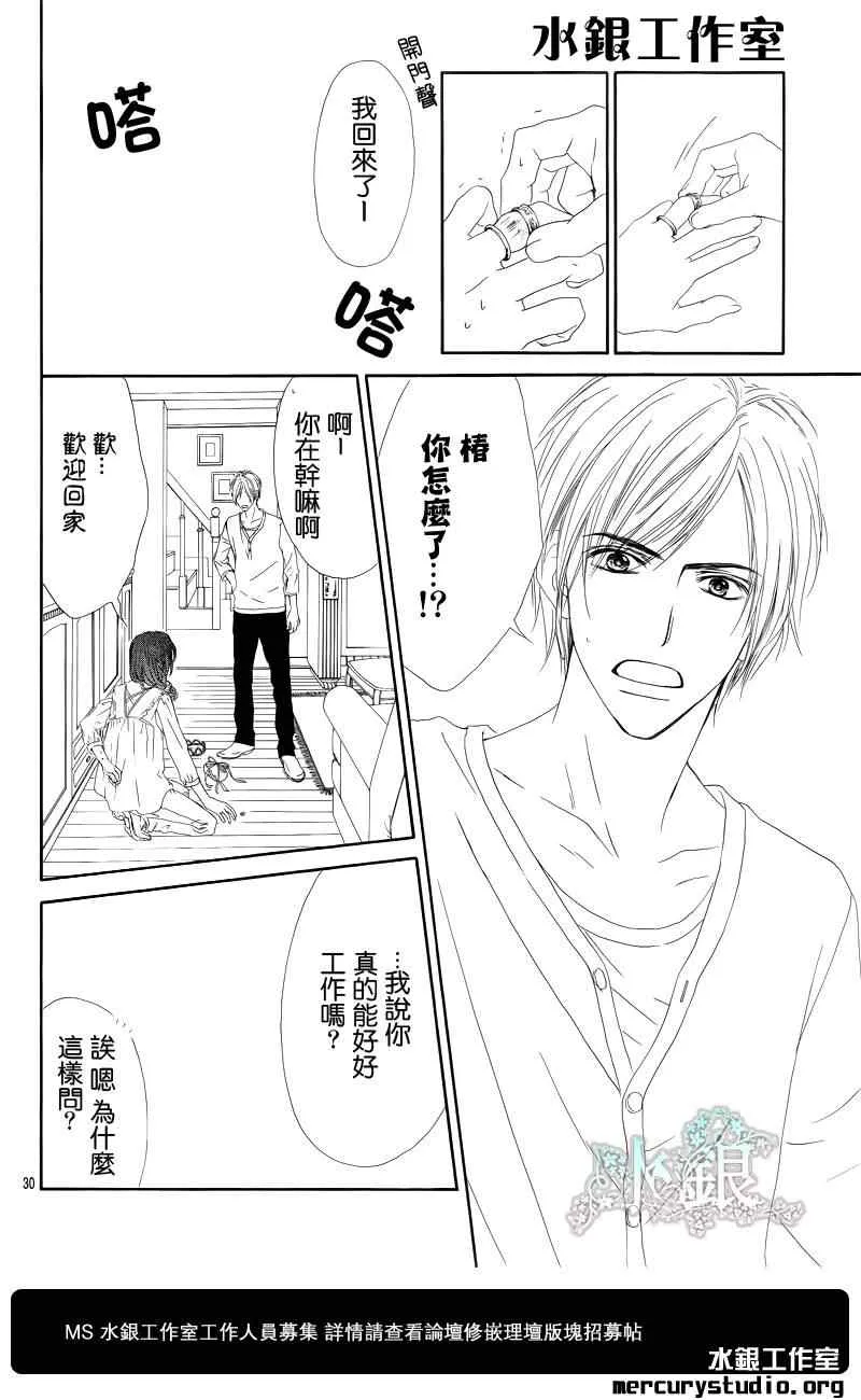 番外篇后篇 第29页