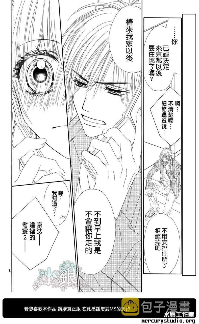 番外篇前篇 第10页