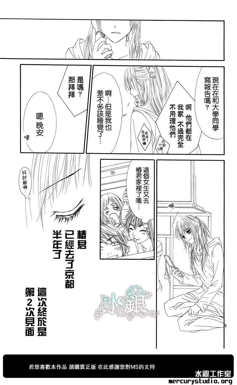 番外篇前篇 第11页