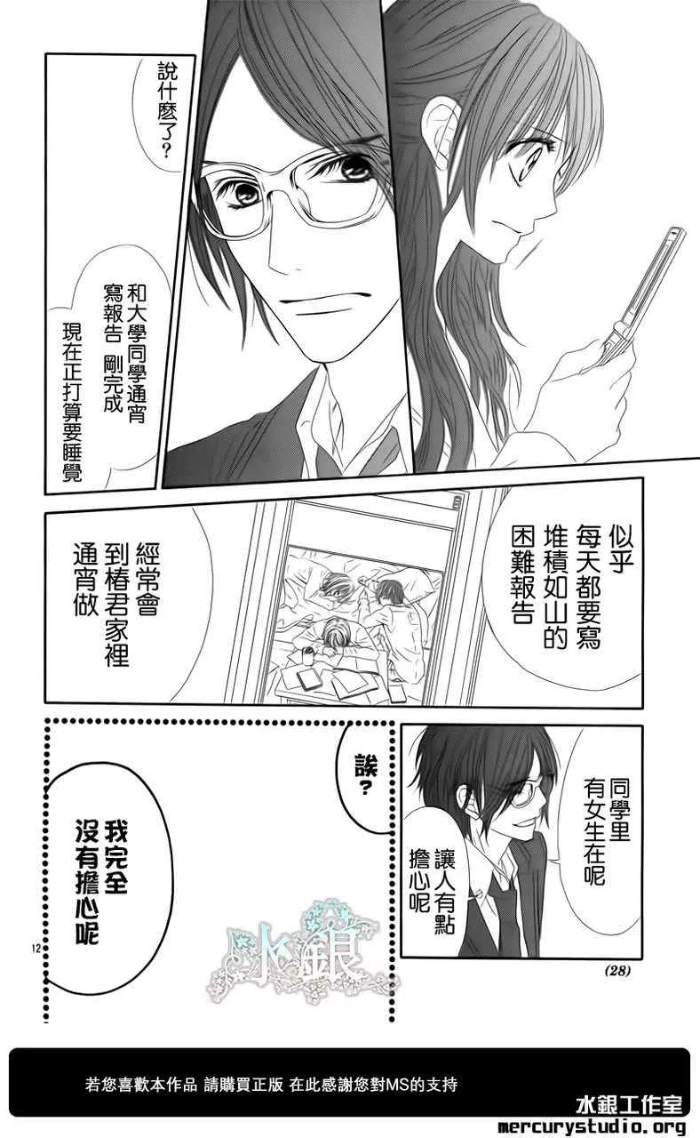 番外篇前篇 第14页
