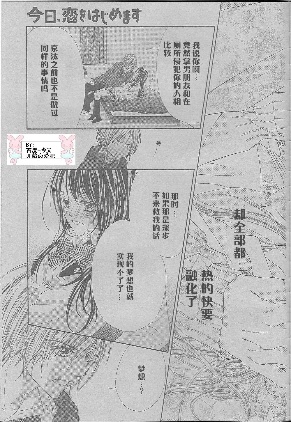 开始恋爱吧 24-30 第72页