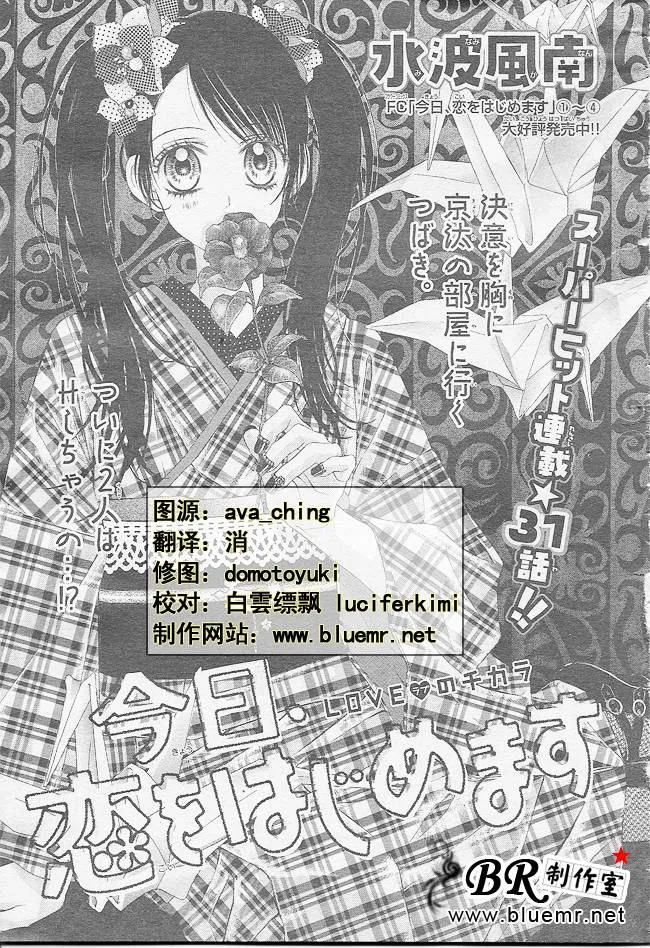 开始恋爱吧 31-40 第1页