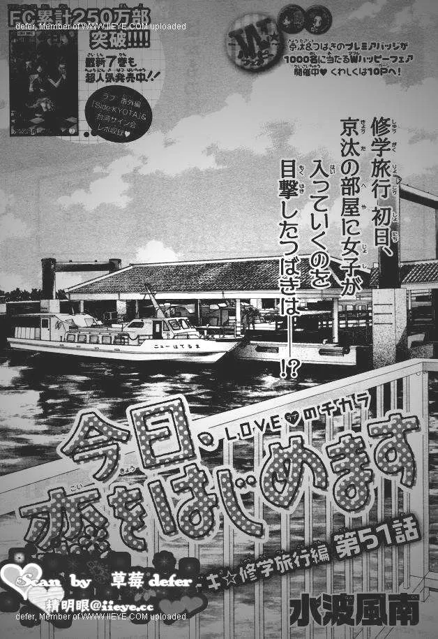 开始恋爱吧 51-57 第1页