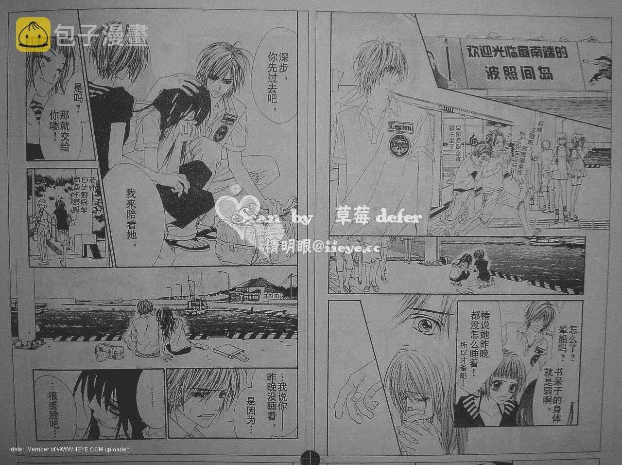 开始恋爱吧 51-57 第4页