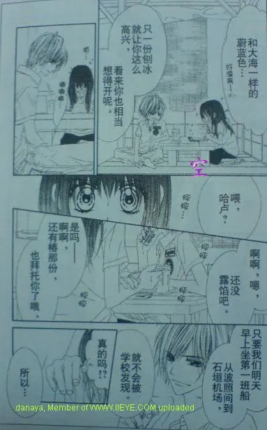 开始恋爱吧 51-57 第18页