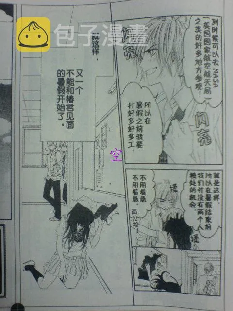 开始恋爱吧 51-57 第87页