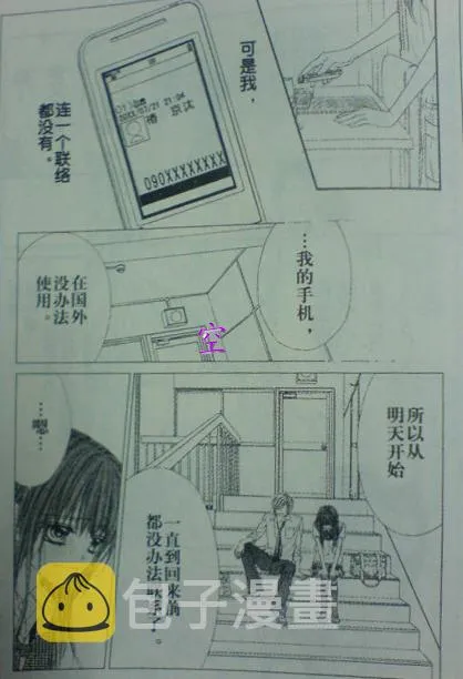 开始恋爱吧 51-57 第93页
