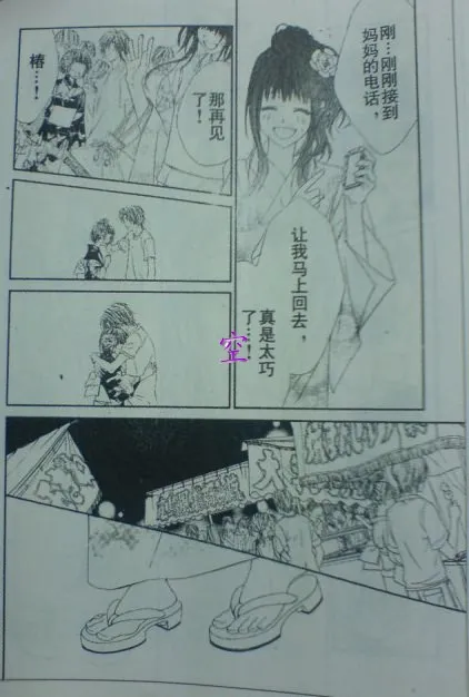 开始恋爱吧 51-57 第102页