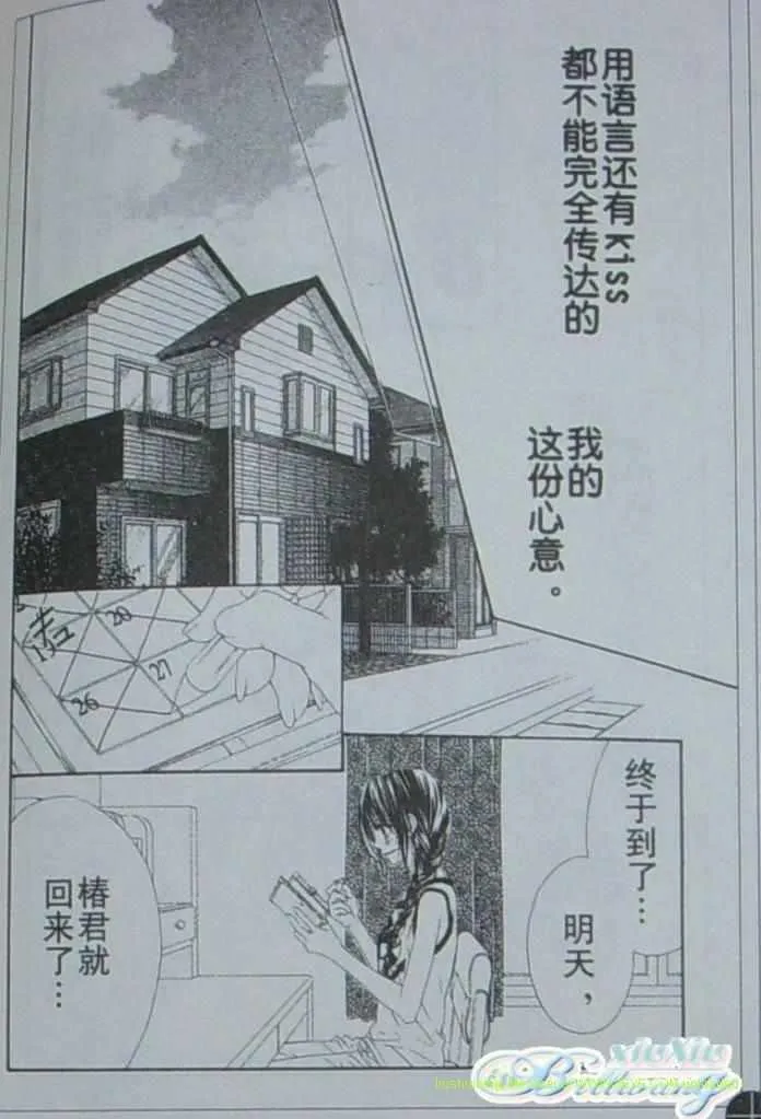 开始恋爱吧 51-57 第118页