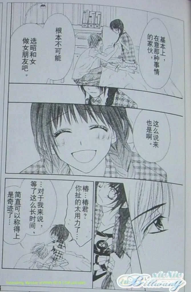 开始恋爱吧 51-57 第152页