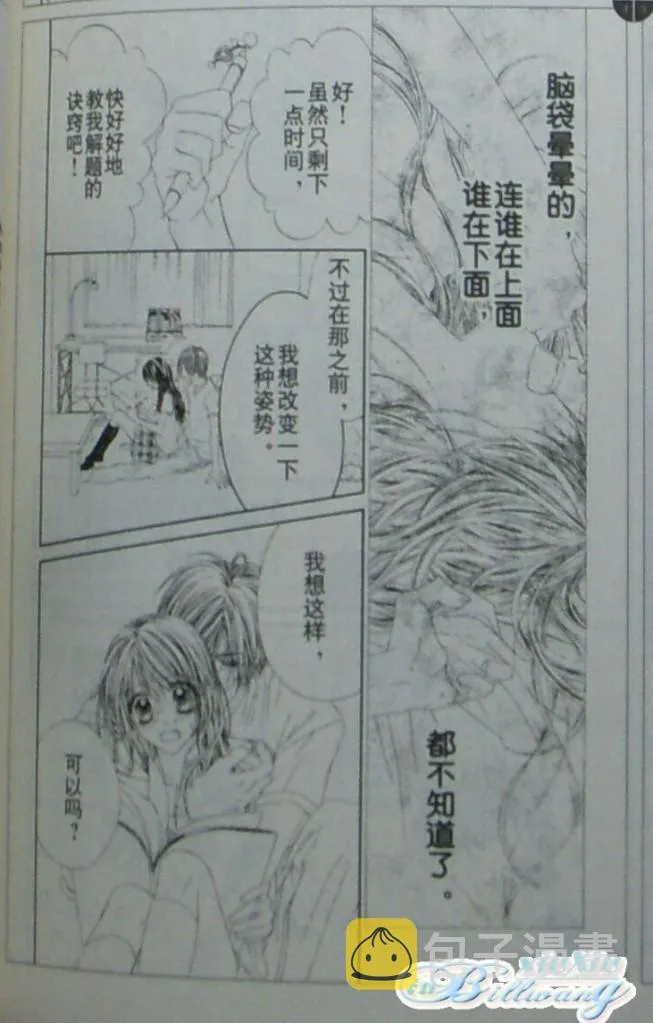 开始恋爱吧 59-60 第22页