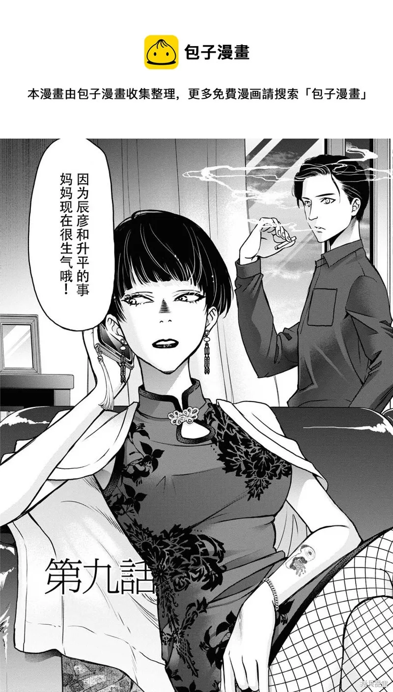 第09话 第1页