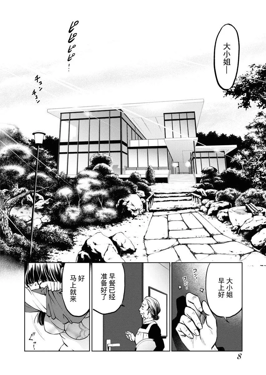 第01话 第9页