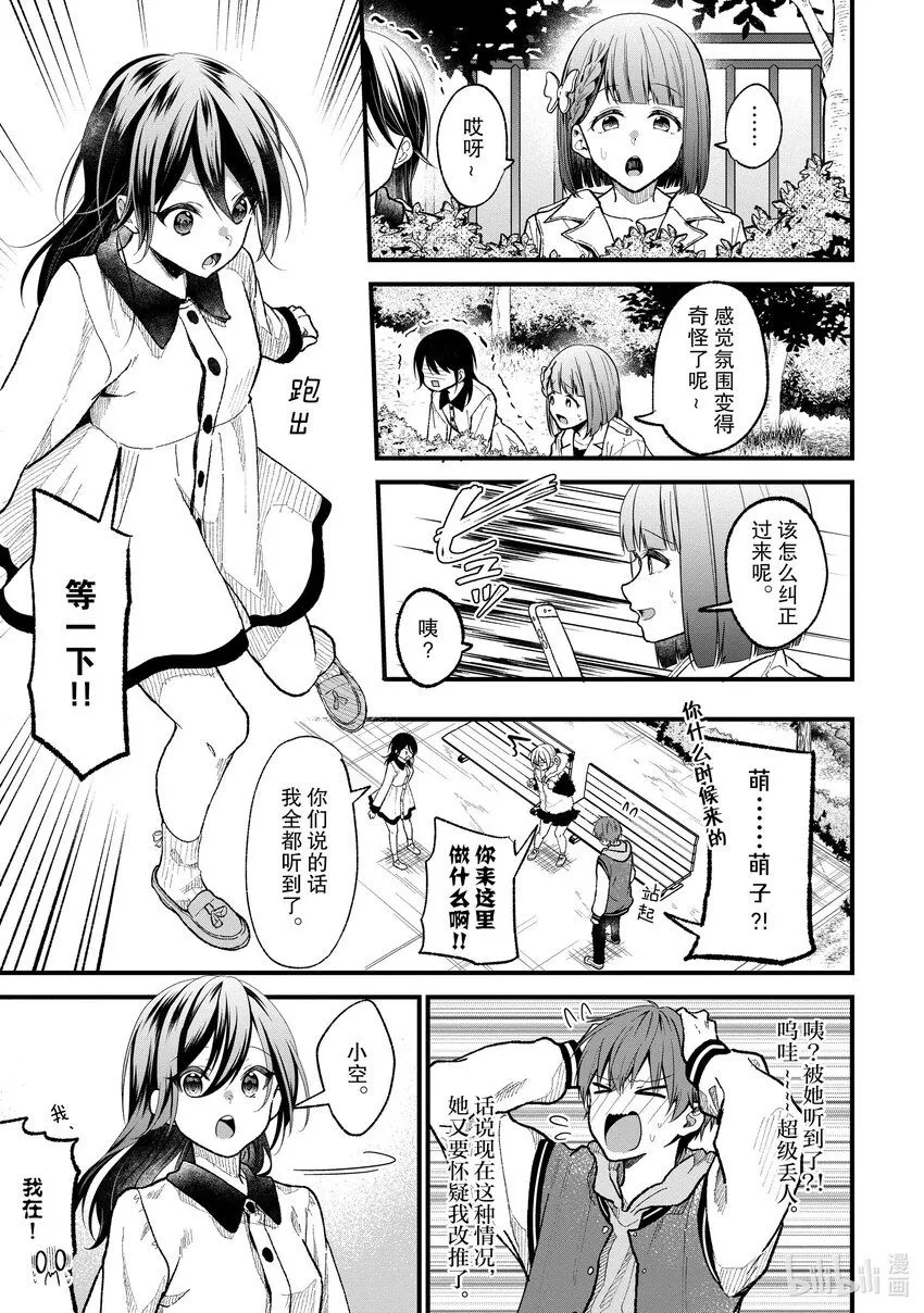 22 真寻的恋爱 第17页