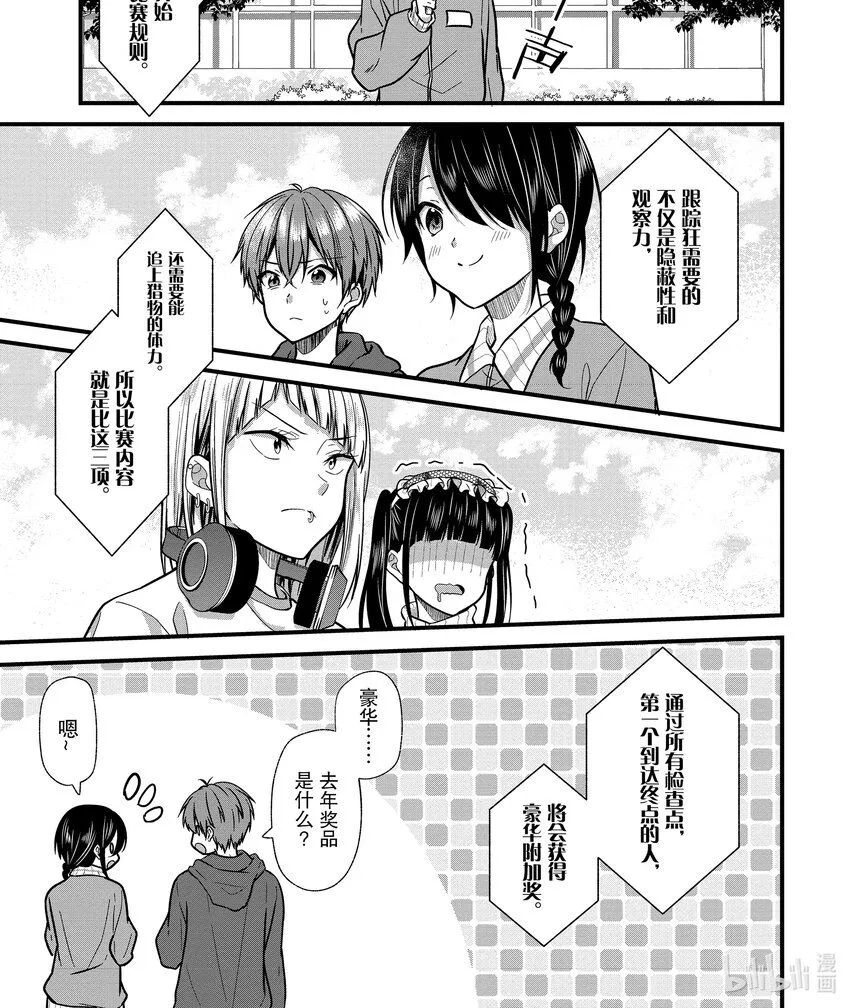 9 No Stalking·No life 2 第1页