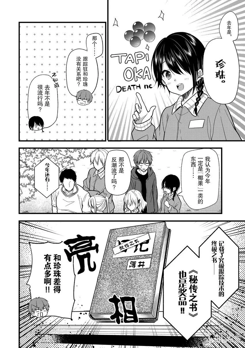 9 No Stalking·No life 2 第2页