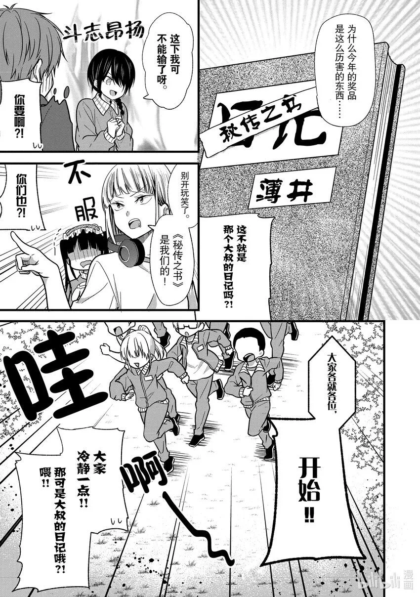 9 No Stalking·No life 2 第3页