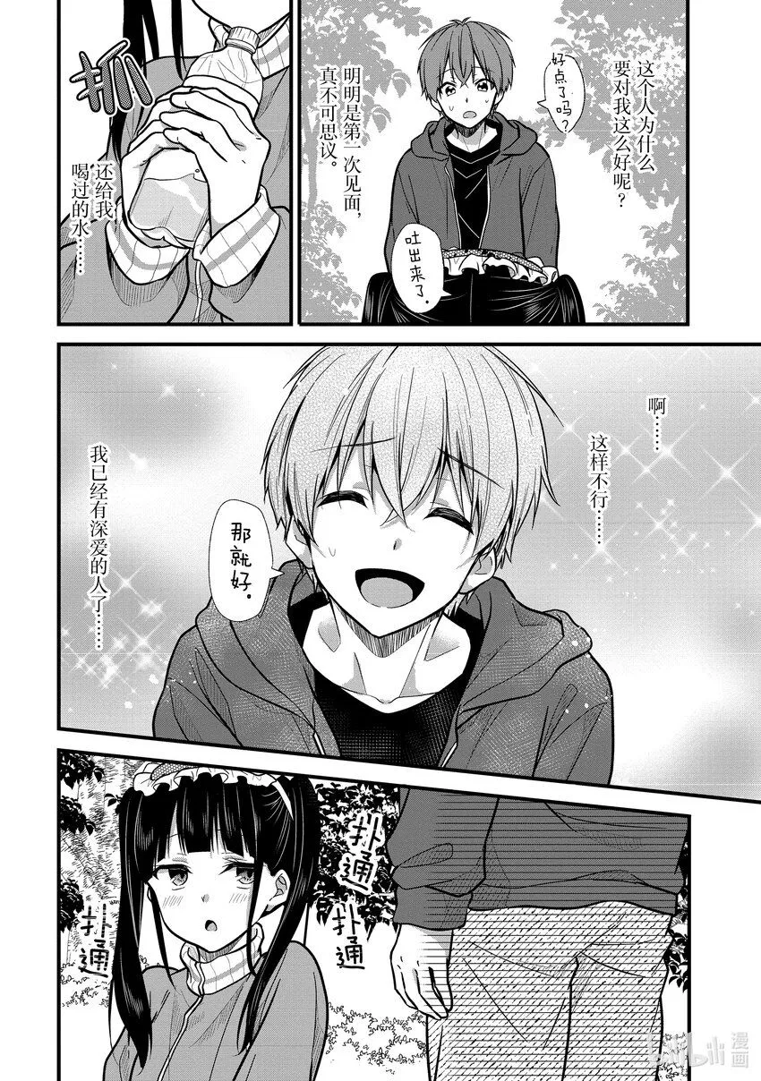9 No Stalking·No life 2 第6页