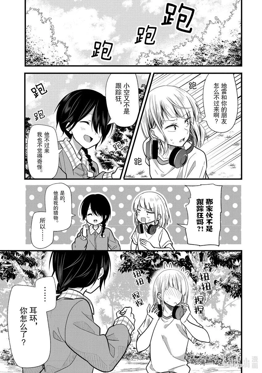 9 No Stalking·No life 2 第7页