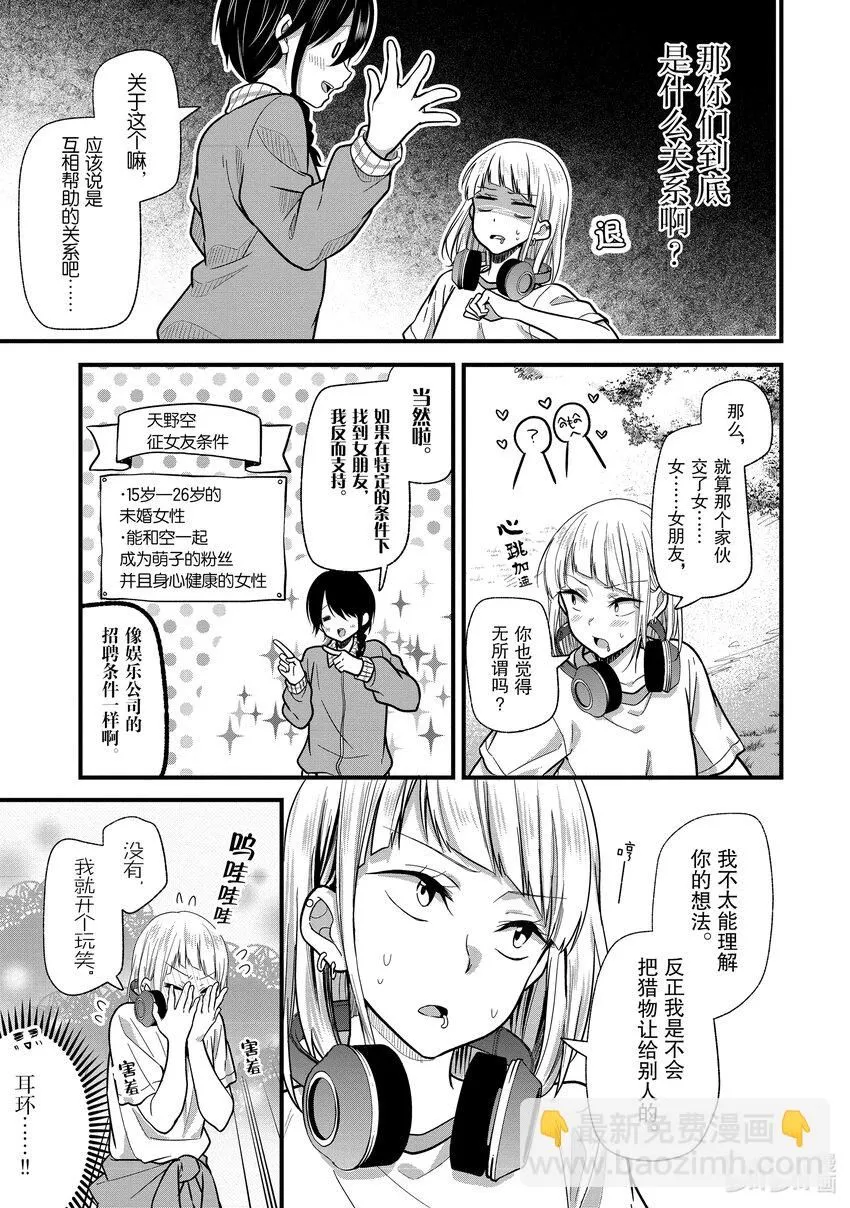 9 No Stalking·No life 2 第9页