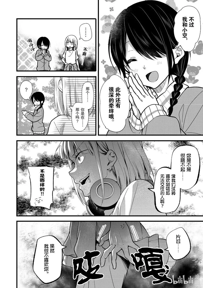 9 No Stalking·No life 2 第10页