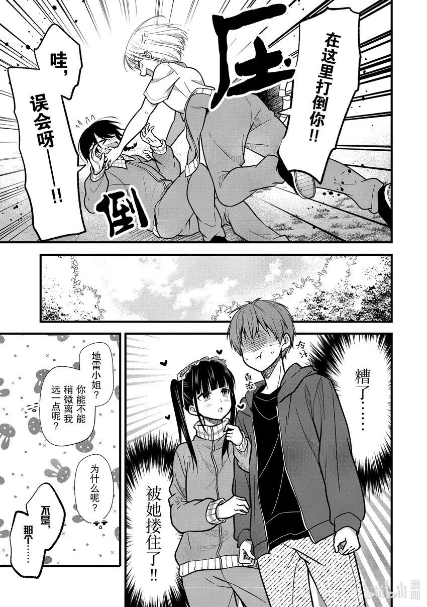 9 No Stalking·No life 2 第11页