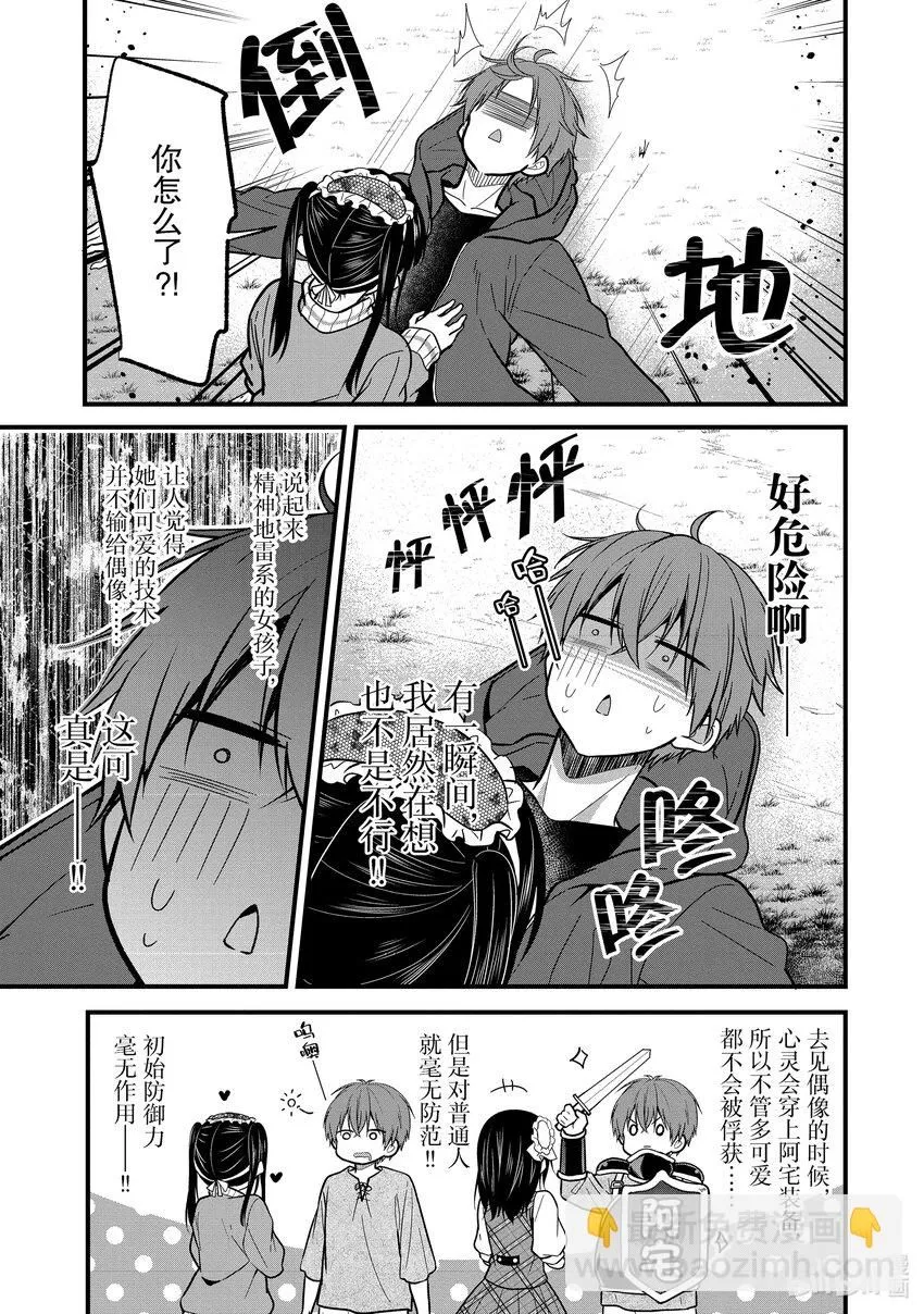 9 No Stalking·No life 2 第13页