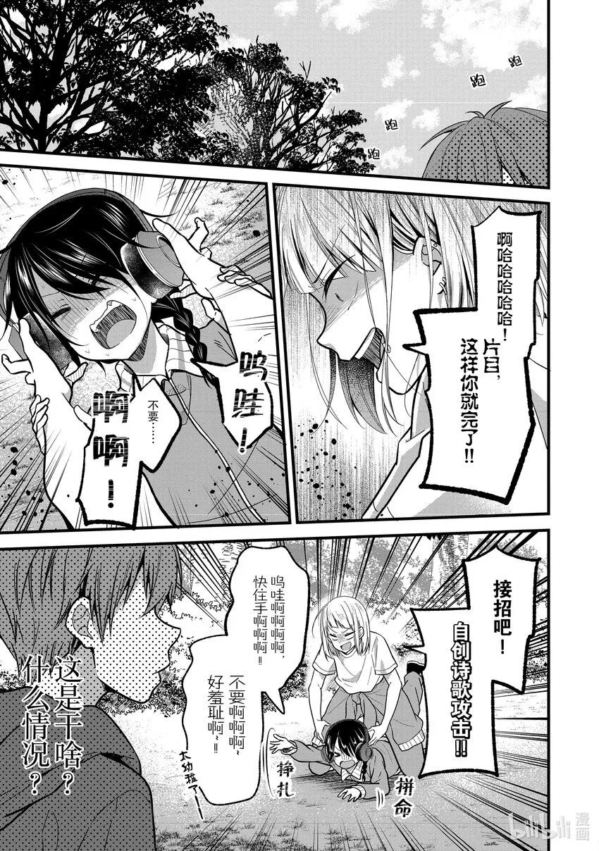 9 No Stalking·No life 2 第15页