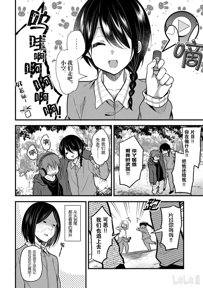 9 No Stalking·No life 2 第18页