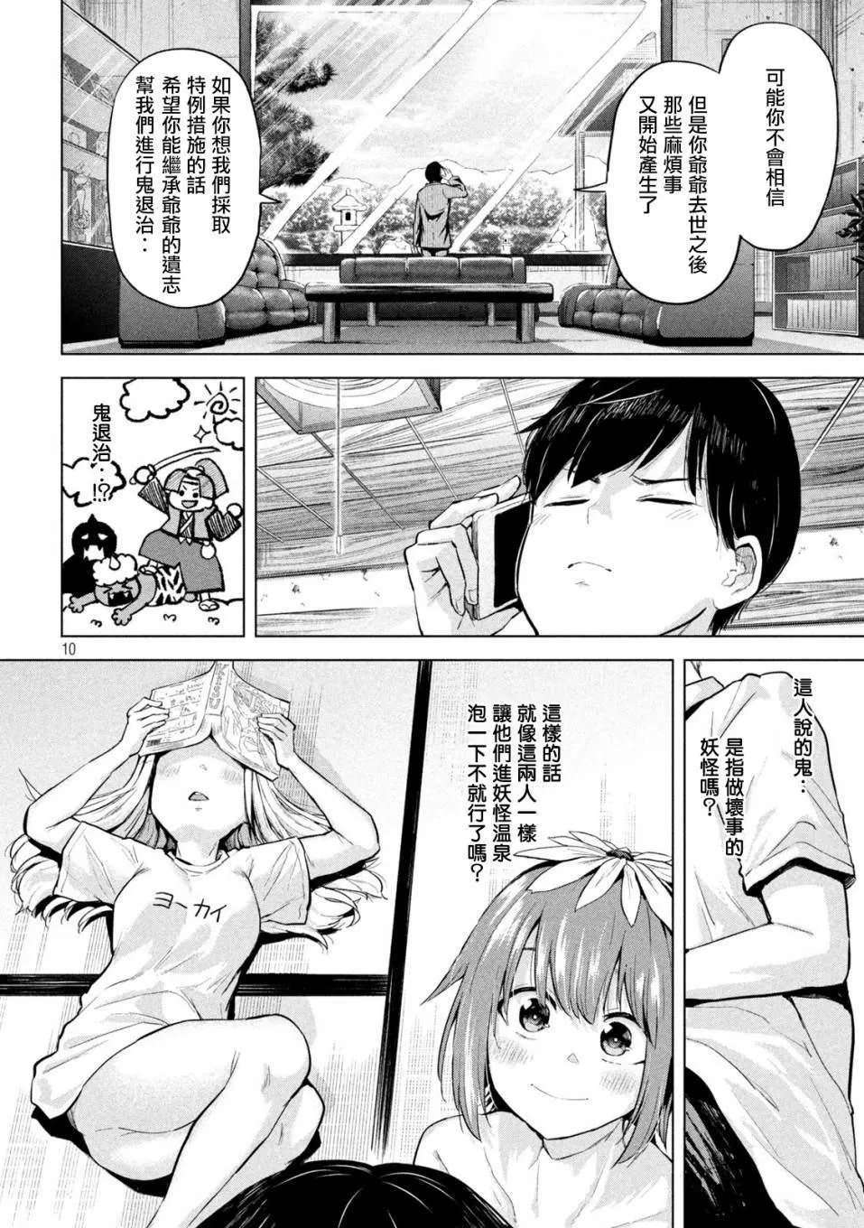 第7话 第9页