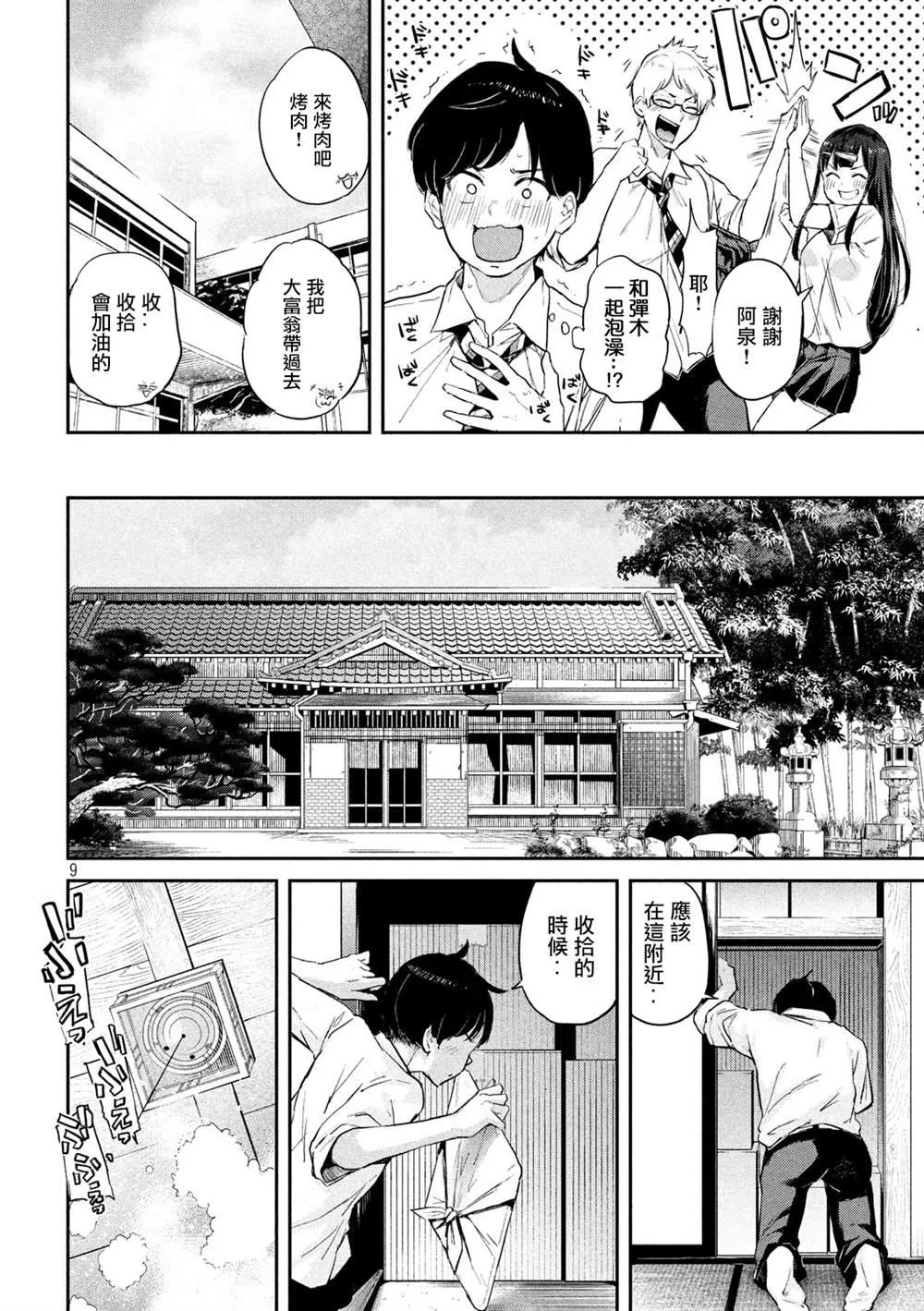 第1话 第8页