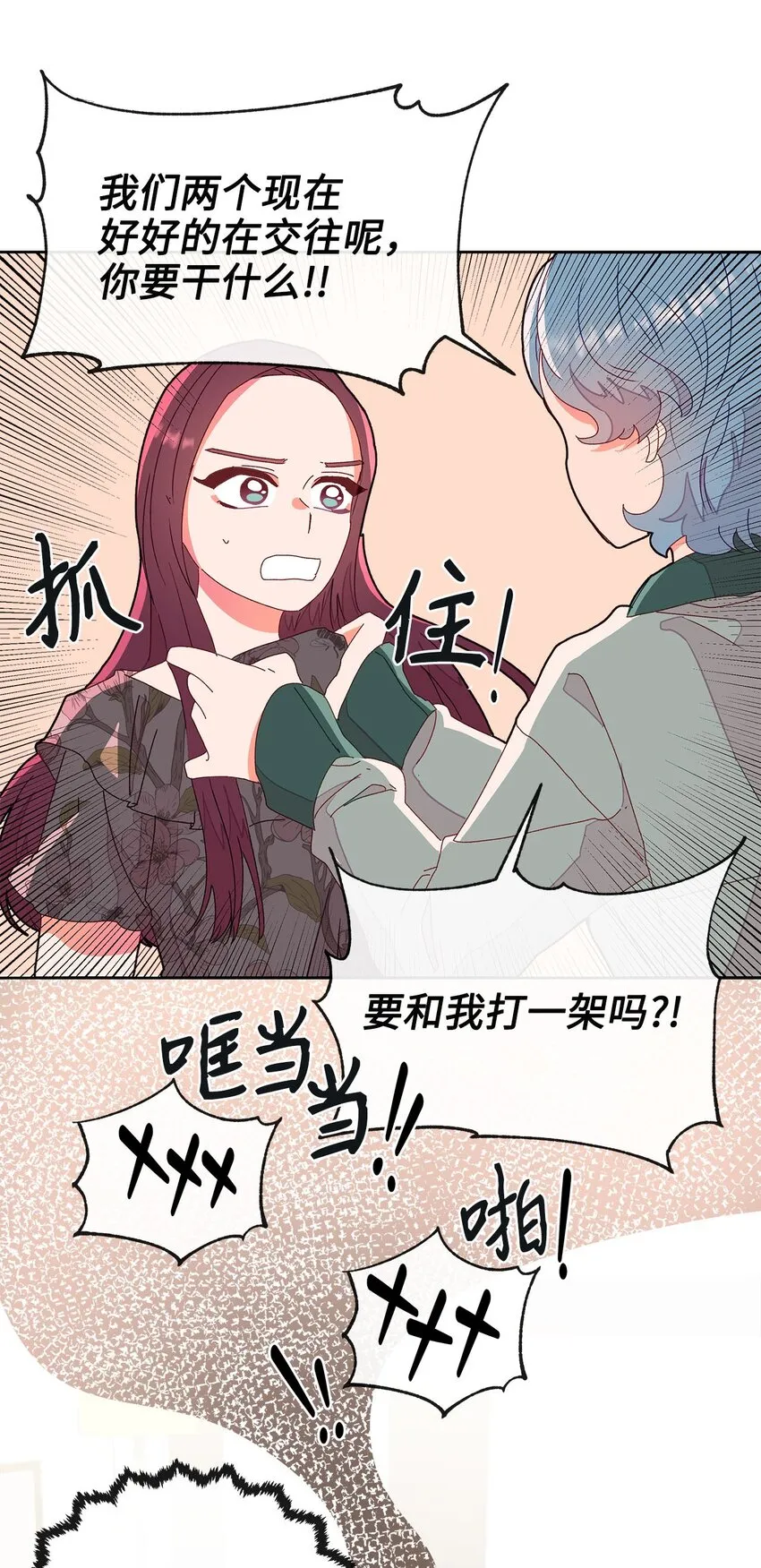 05 异地恋开始 第24页