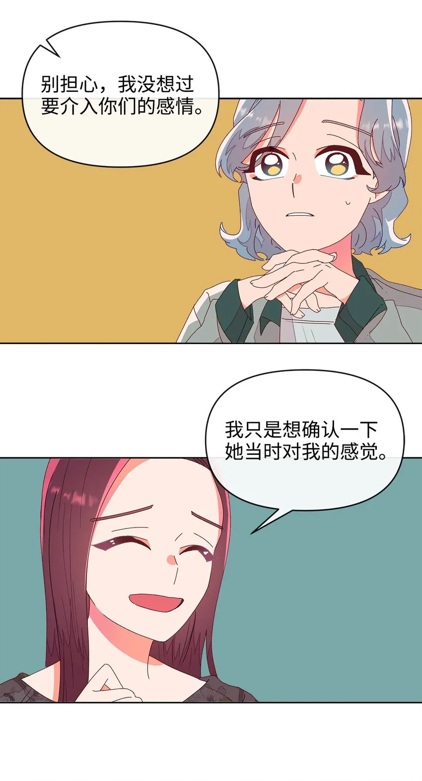 05 异地恋开始 第26页