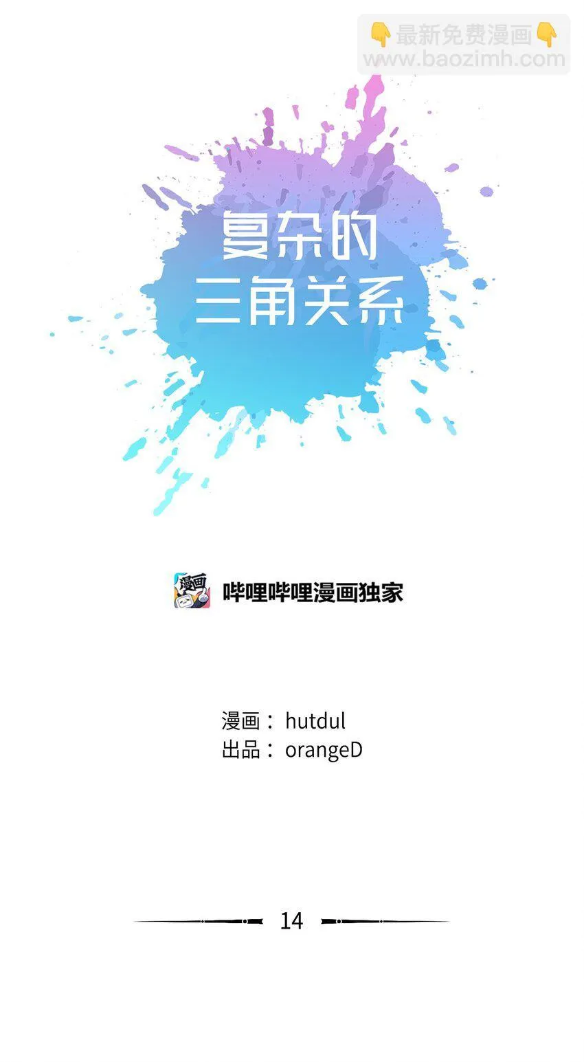 14 表面的平和 第4页