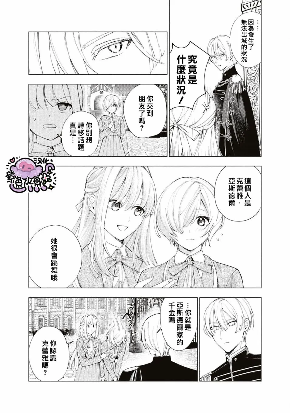 第16话 第3页
