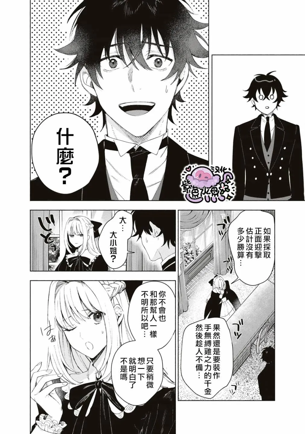 第02话 第11页