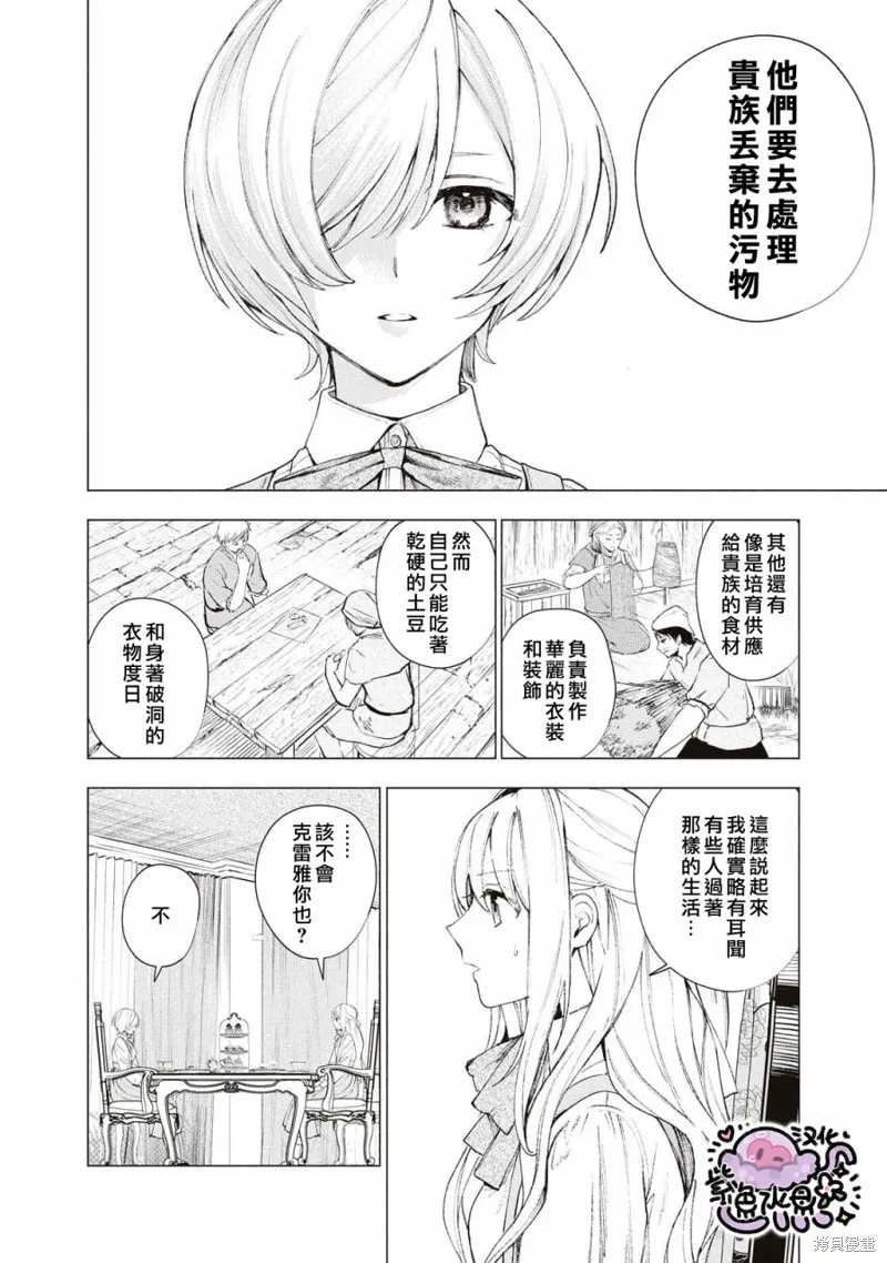第18话 第3页