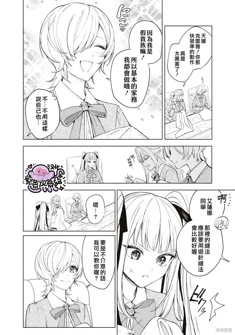 第37话 第3页