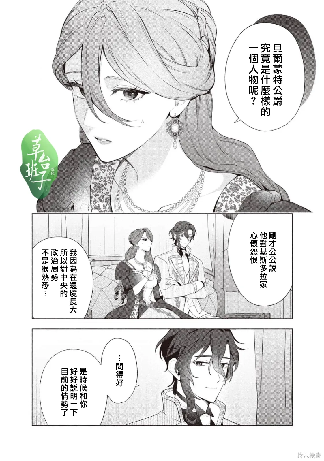 第121话 第3页