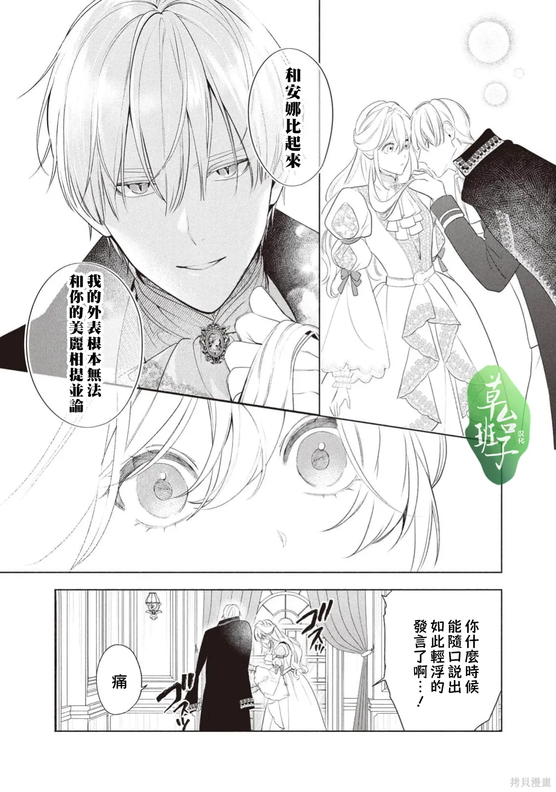 第122话 第5页