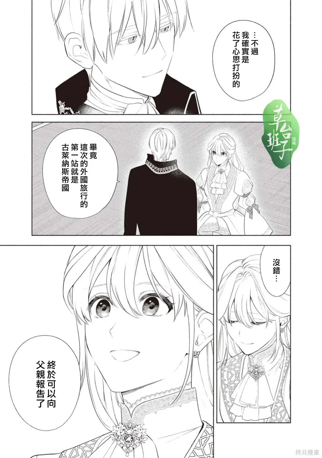 第122话 第6页