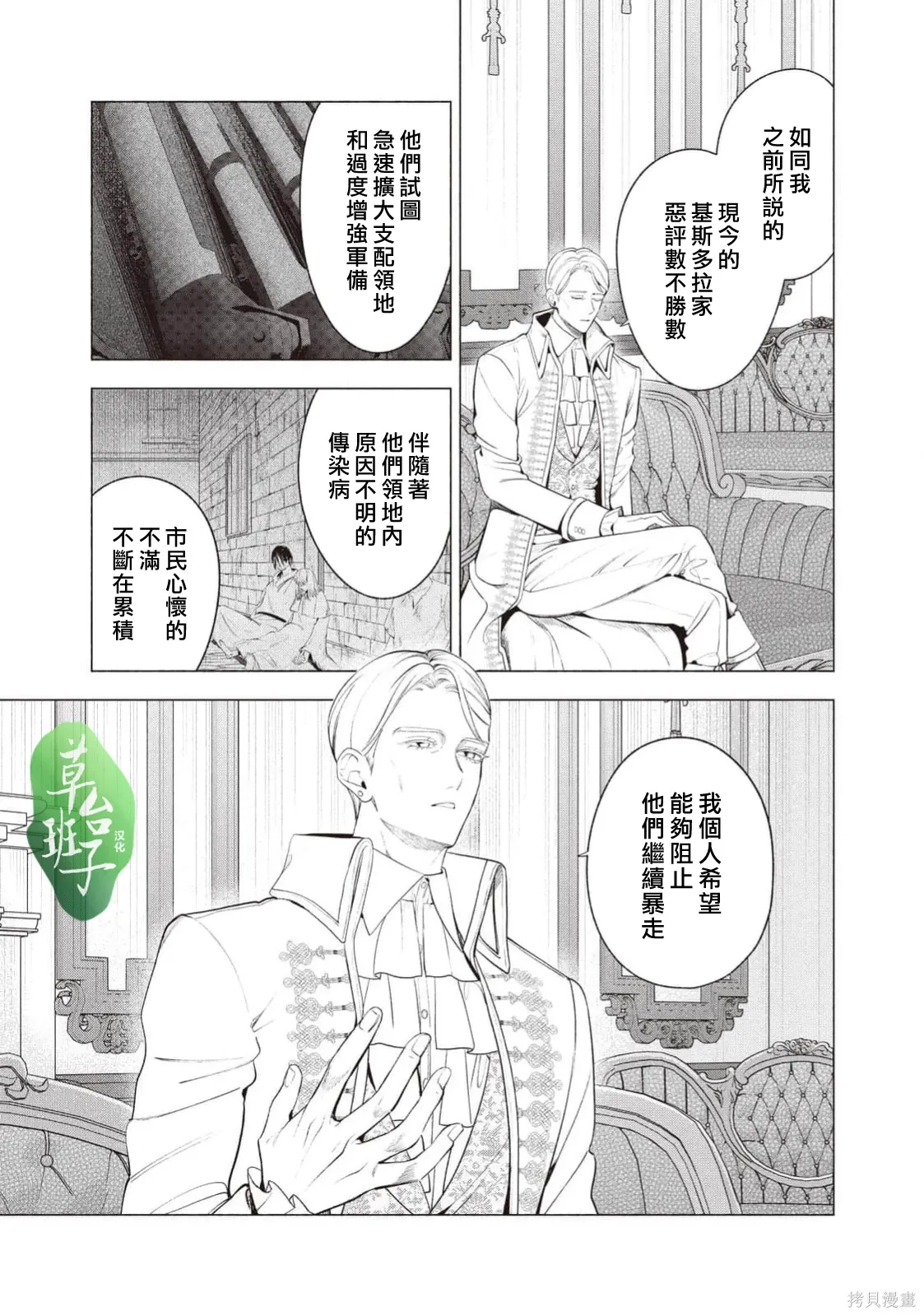 第127话 第6页