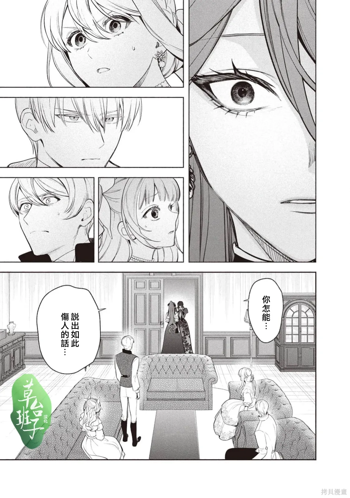 第133话 第8页