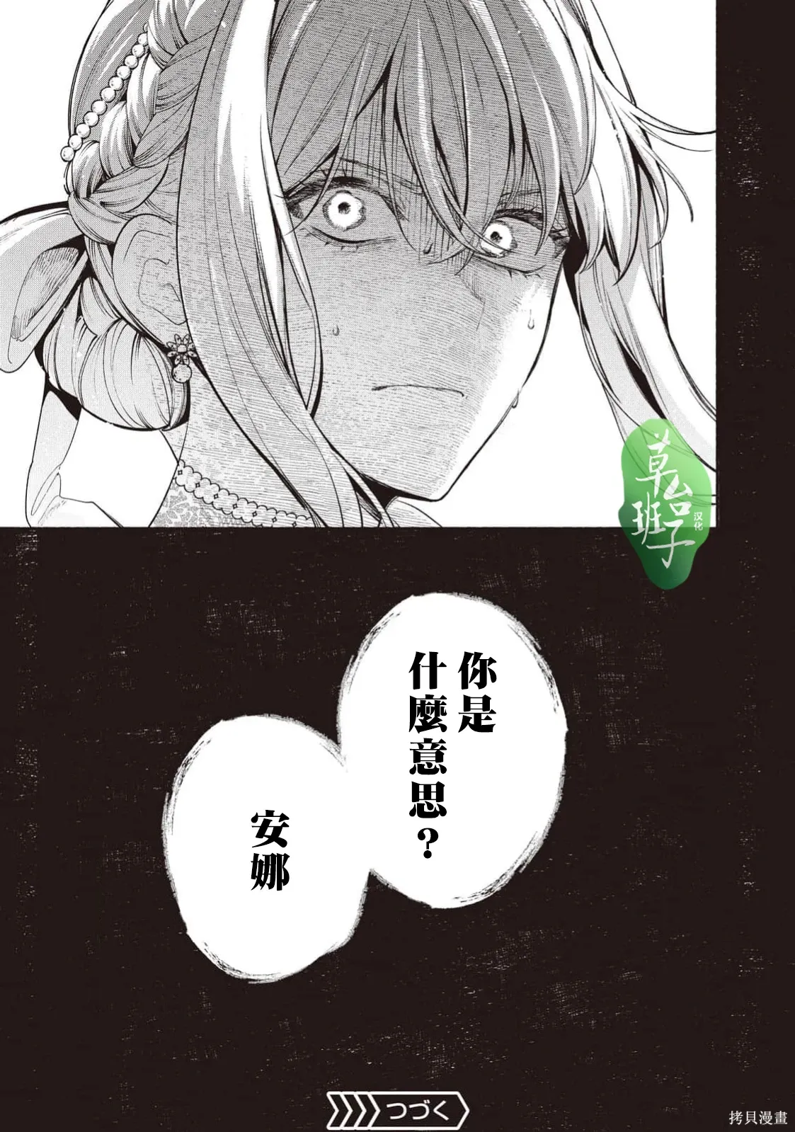 第133话 第12页