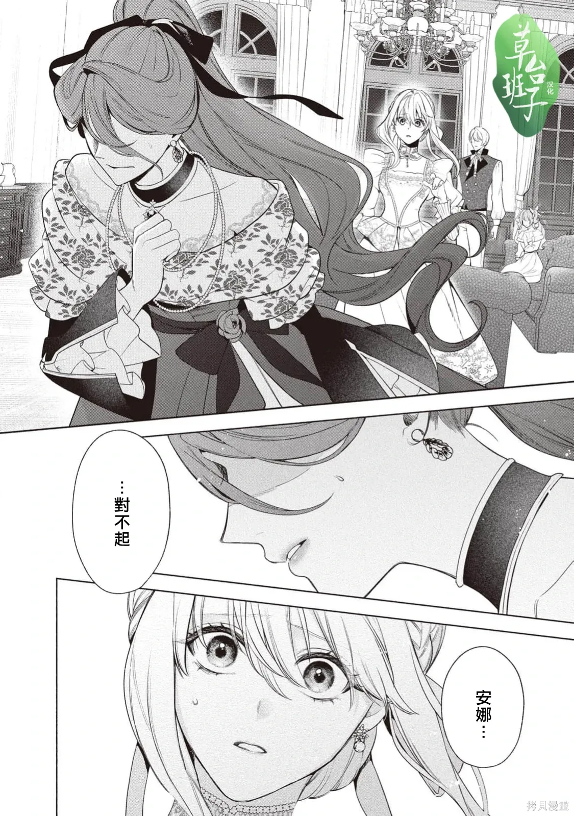 第136话 第7页