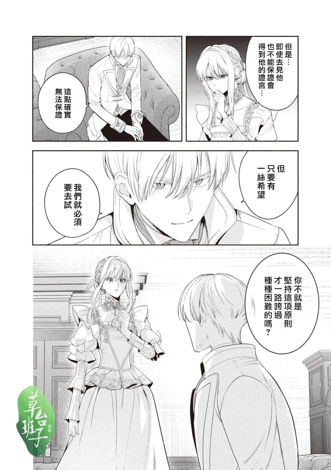 第137话 第3页