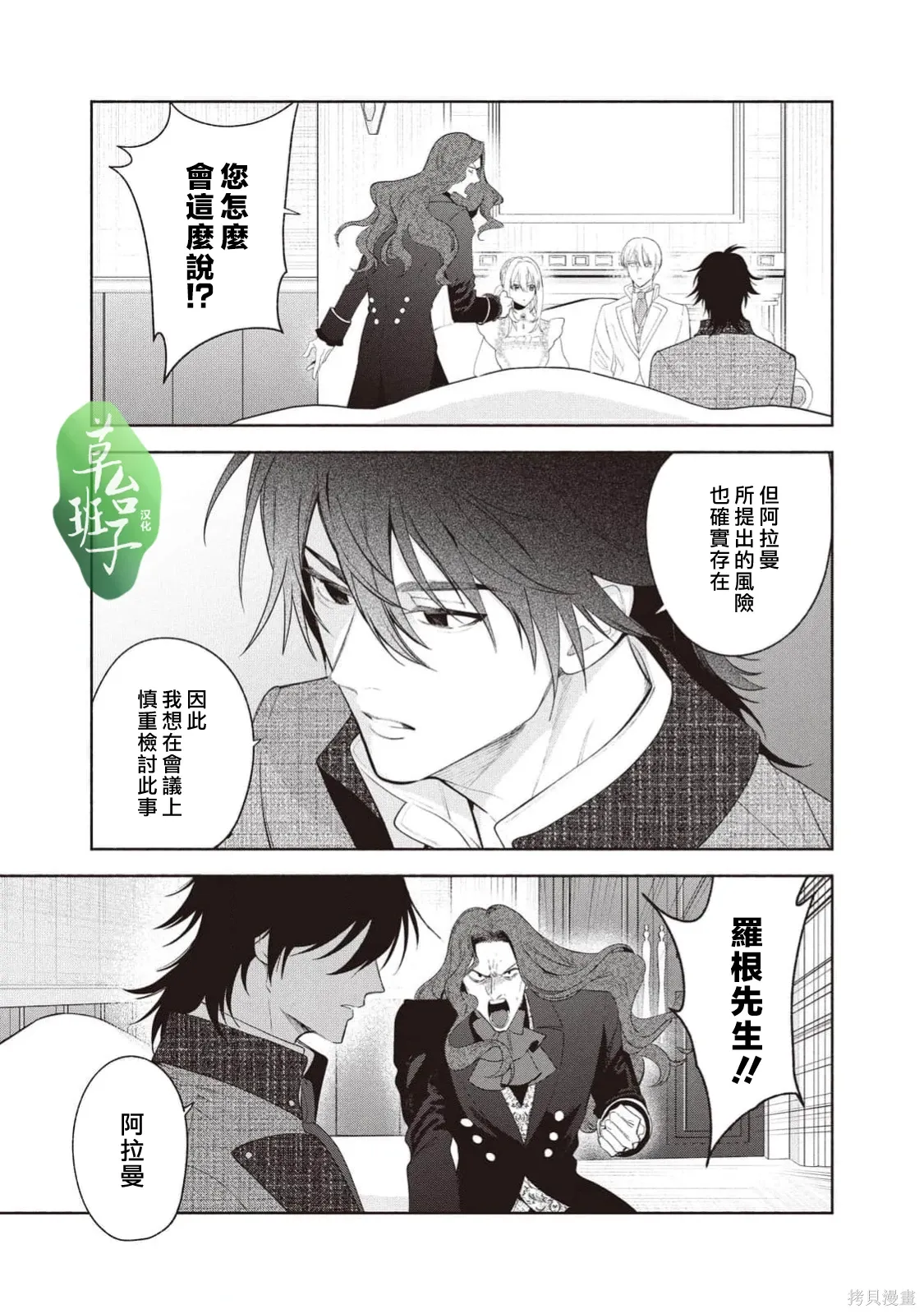 第138话 第6页