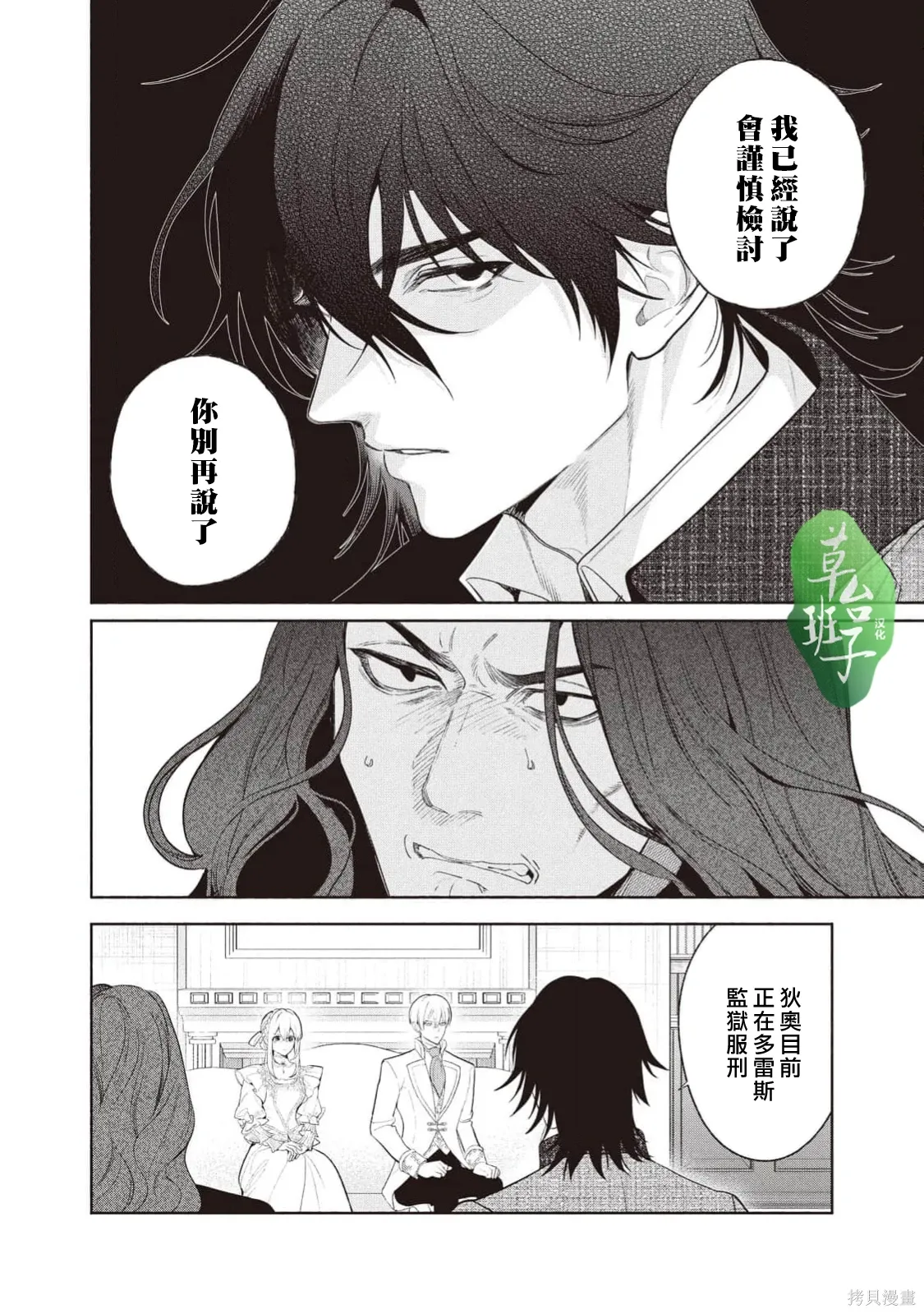 第138话 第7页
