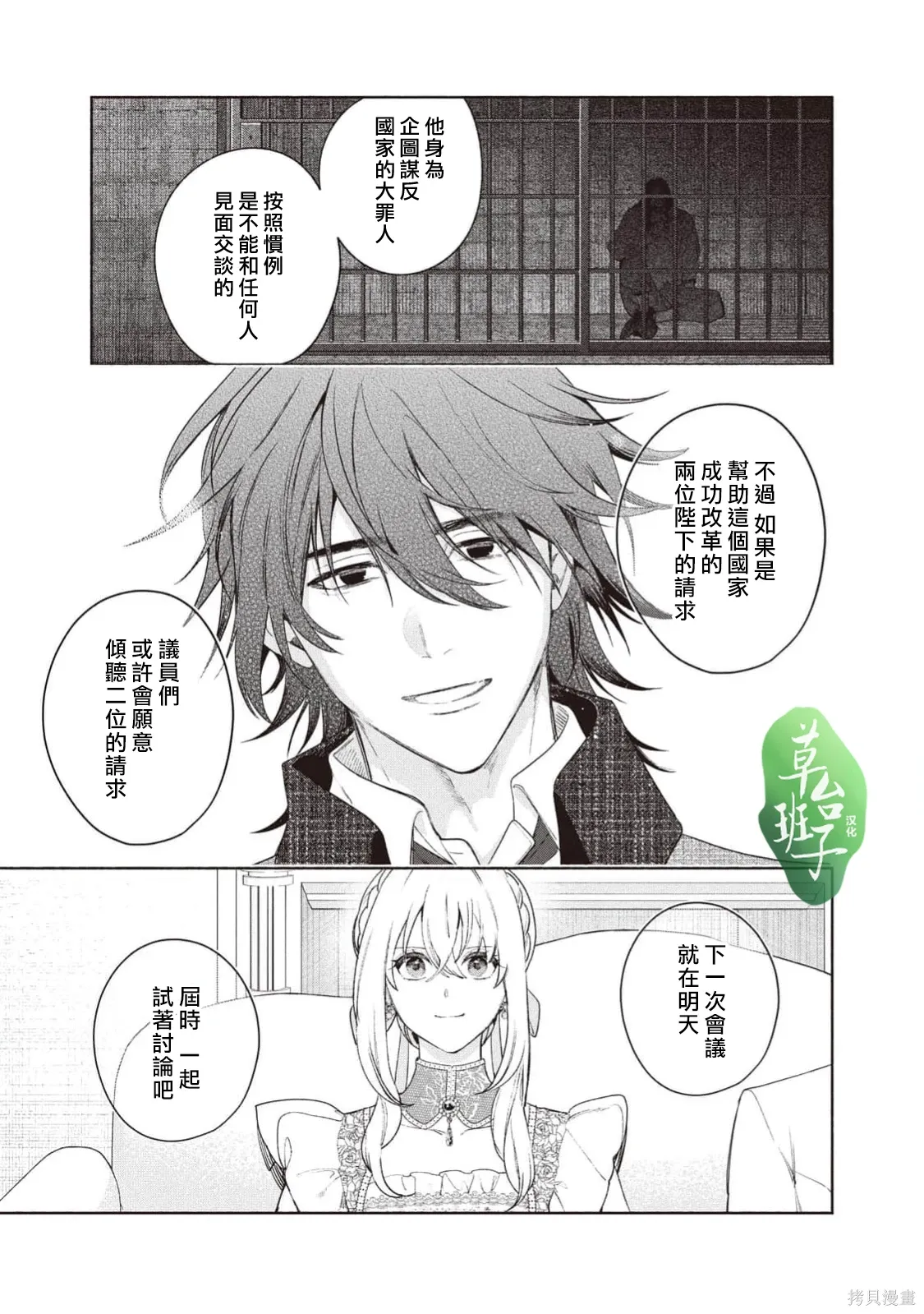 第138话 第8页