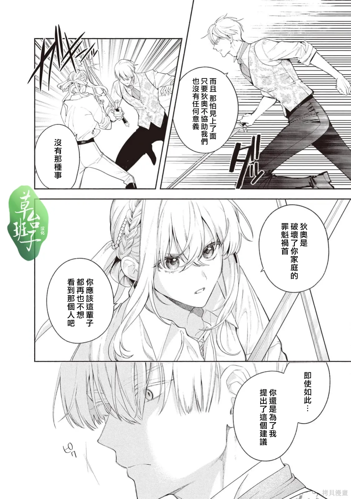第138话 第11页